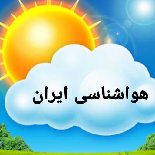 قناة هواشناسی ایران