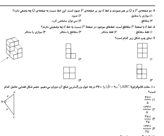 دریافت سوال 7