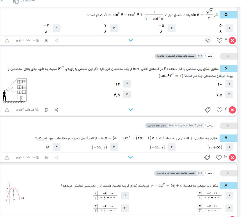 دریافت سوال 6