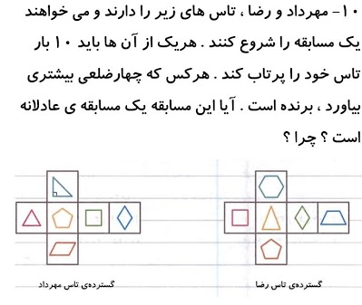 دریافت سوال 10