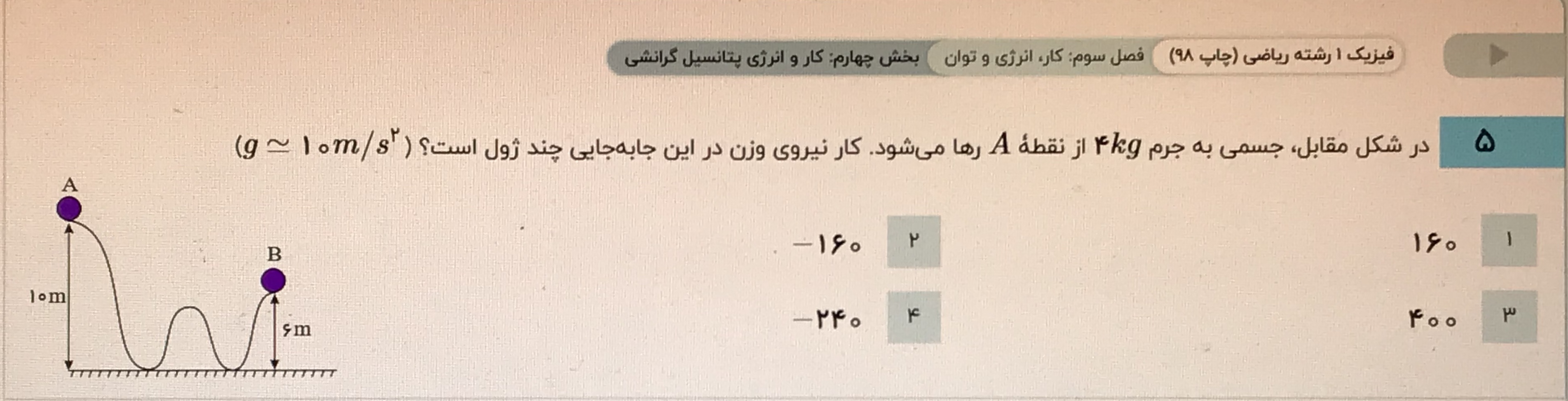 دریافت سوال 5