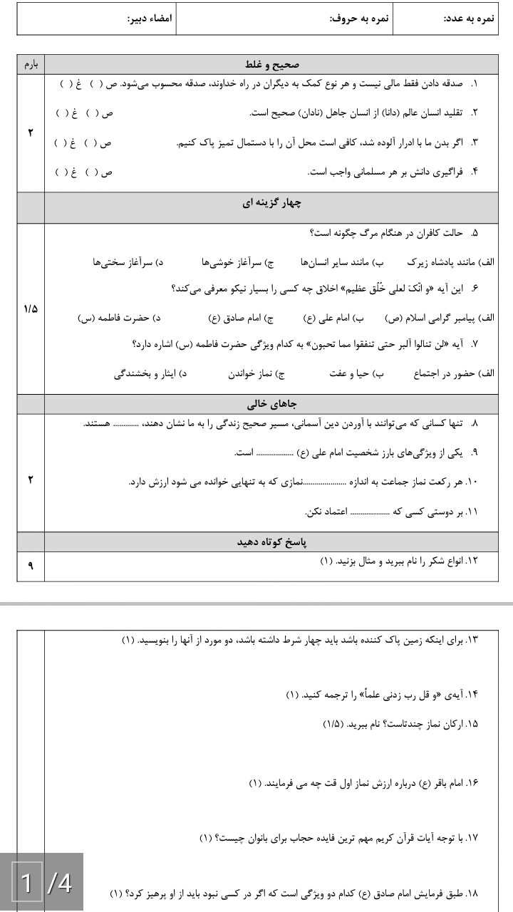 دریافت سوال 1