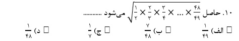 دریافت سوال 10