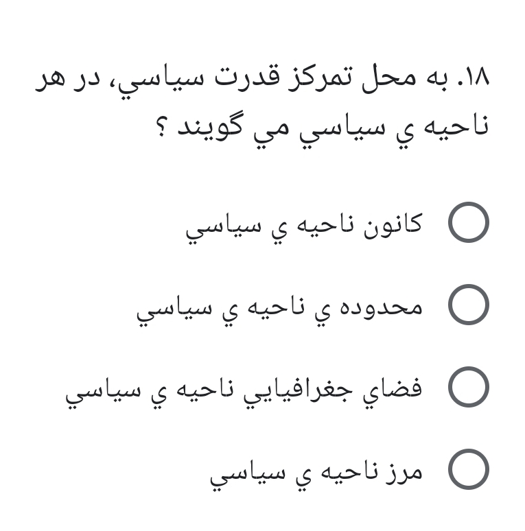 دریافت سوال 18