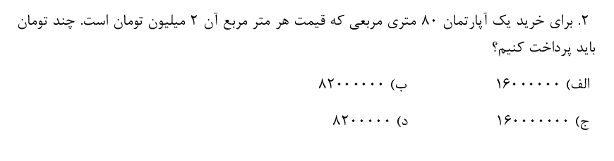 دریافت سوال 9