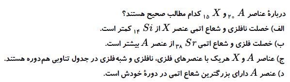 دریافت سوال 16