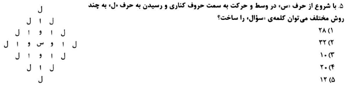 دریافت سوال 5