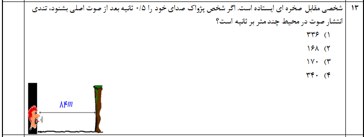 دریافت سوال 13