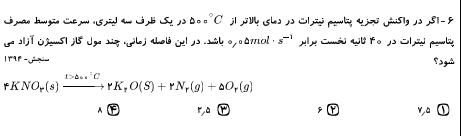 دریافت سوال 6