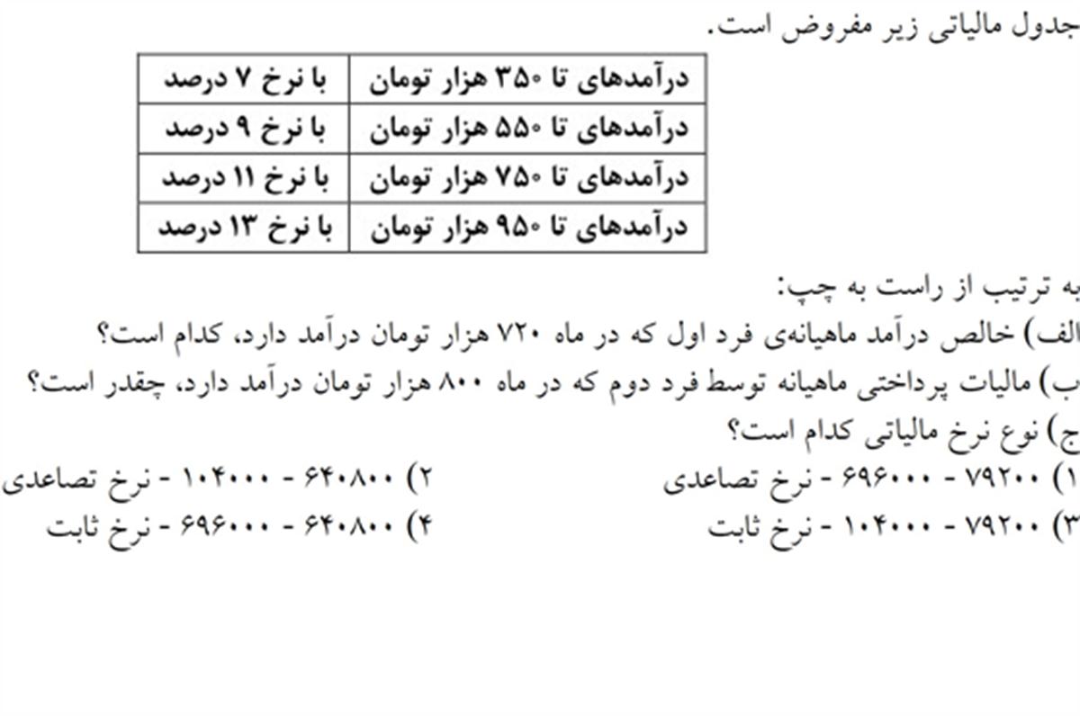 دریافت سوال 13