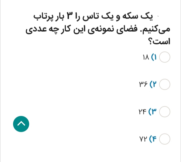 دریافت سوال 18