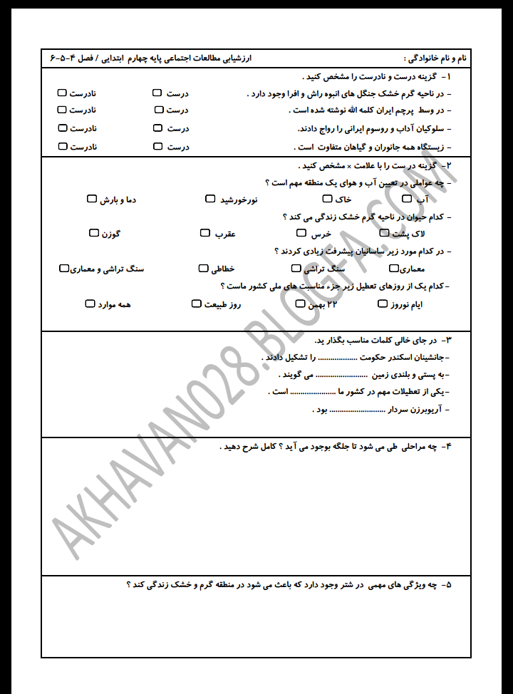 دریافت سوال 1