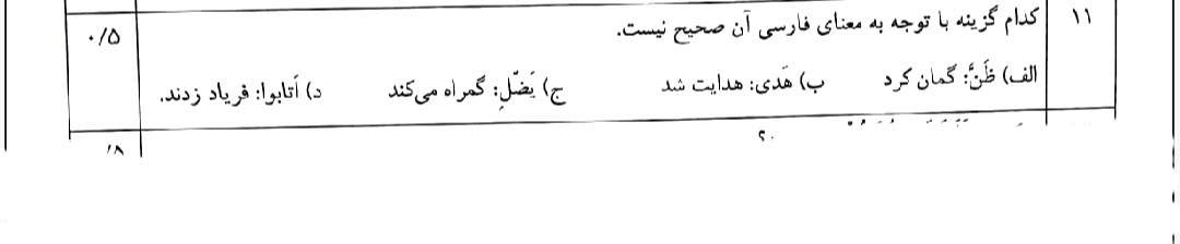 دریافت سوال 11