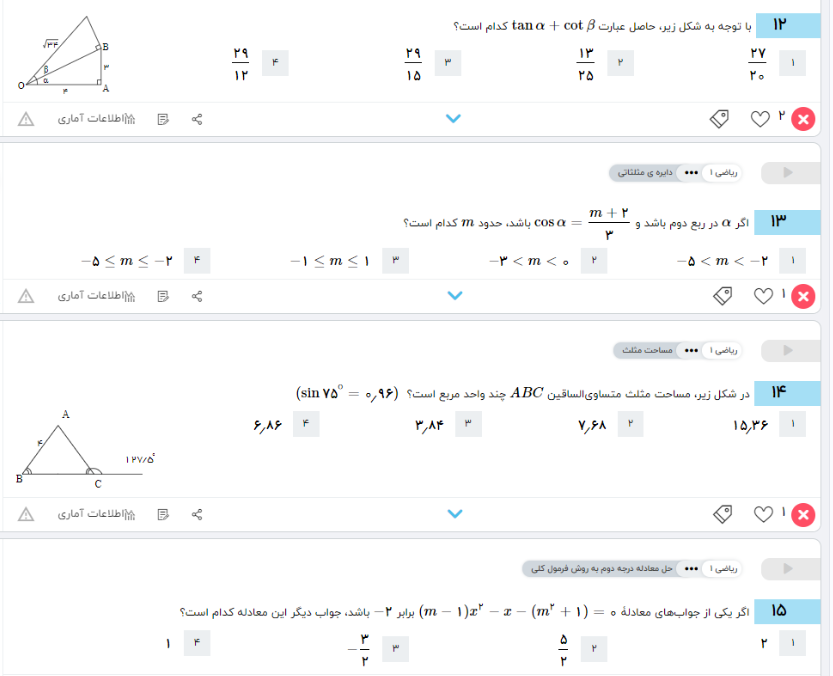 دریافت سوال 15