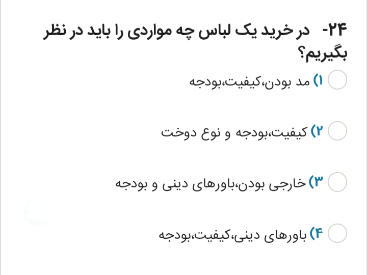 دریافت سوال 24