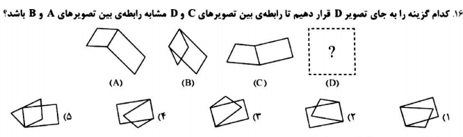 دریافت سوال 16