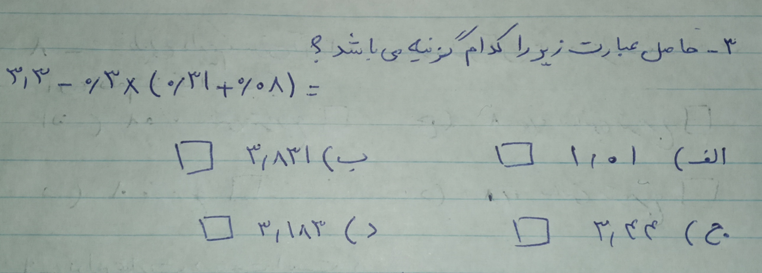 دریافت سوال 3