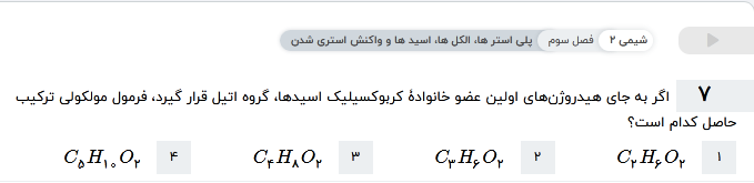 دریافت سوال 7