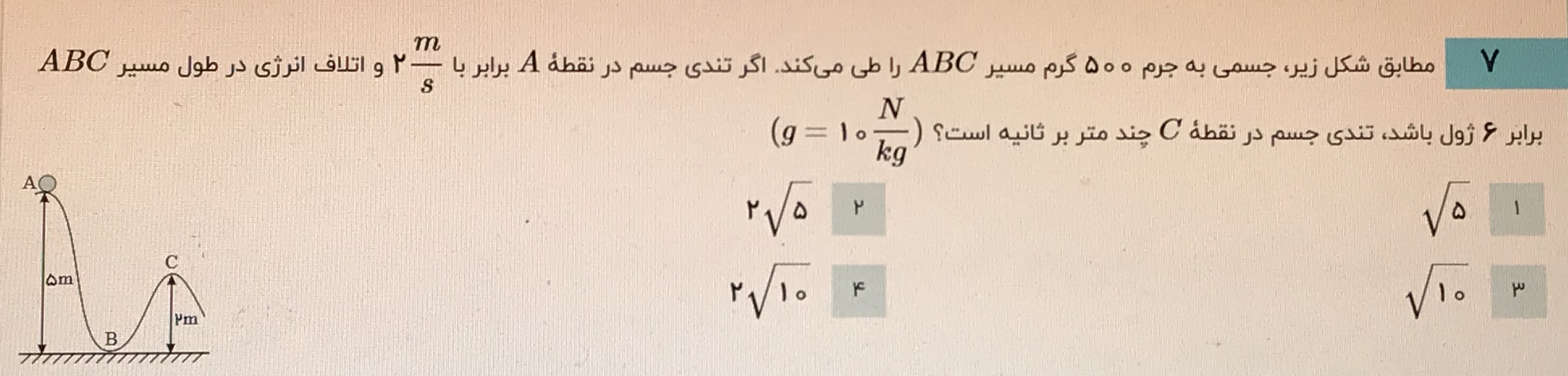 دریافت سوال 7