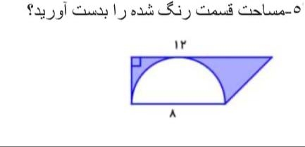 دریافت سوال 5