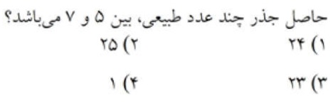 دریافت سوال 12