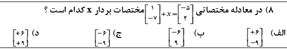 دریافت سوال 8