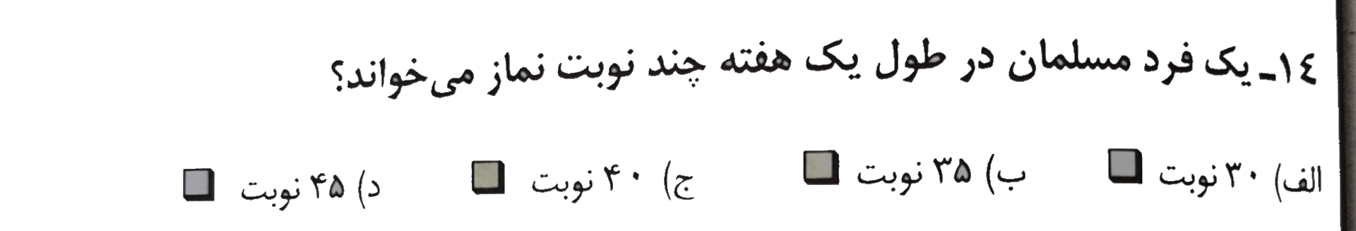 دریافت سوال 14