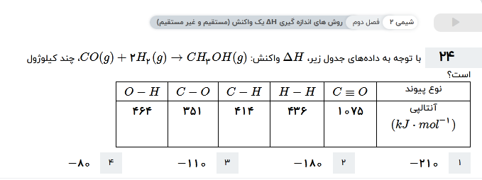 دریافت سوال 25