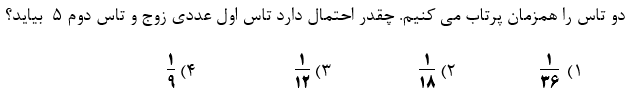 دریافت سوال 12