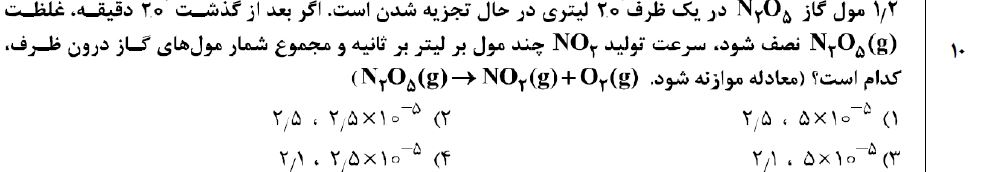 دریافت سوال 10