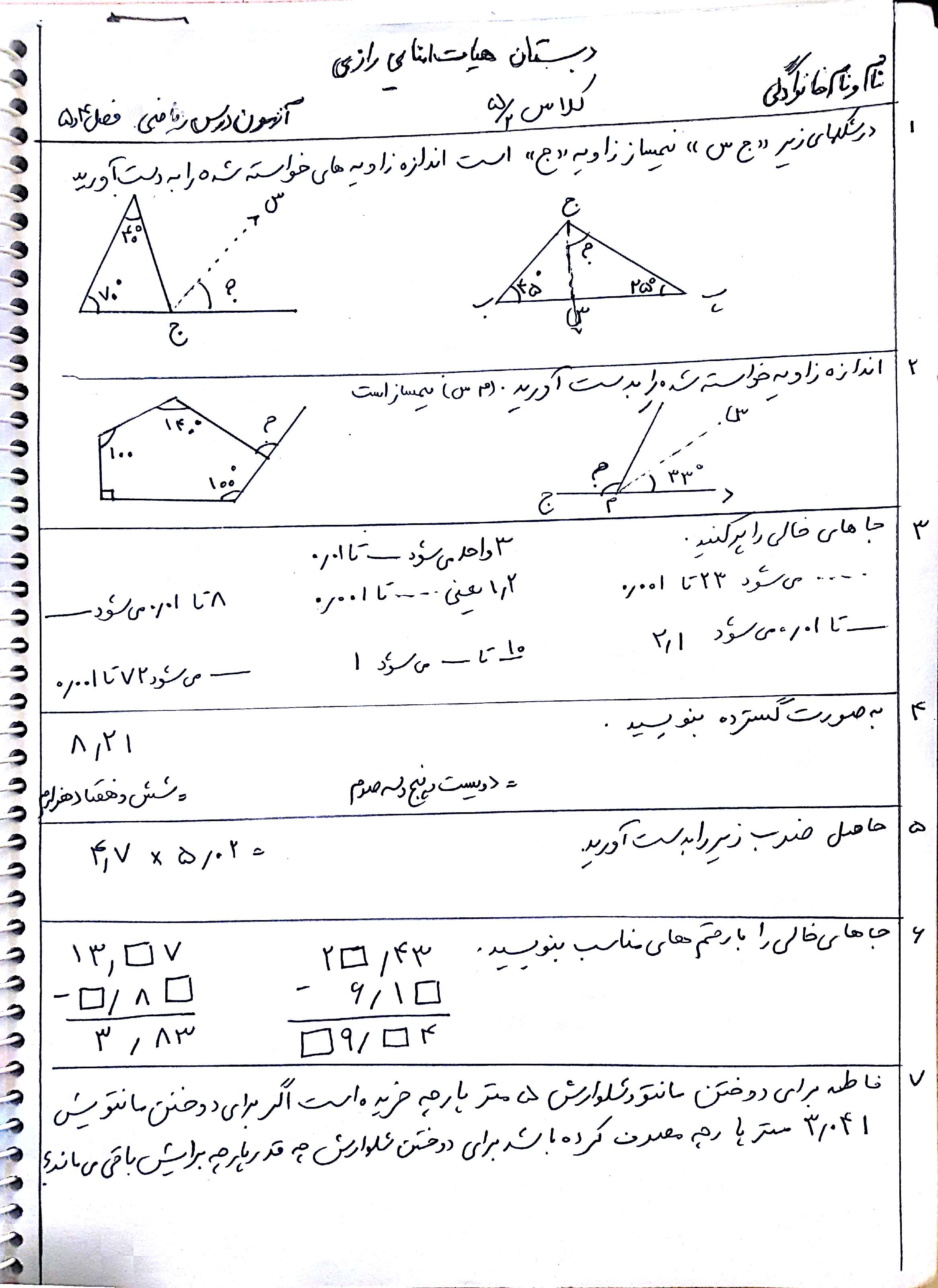 دریافت سوال