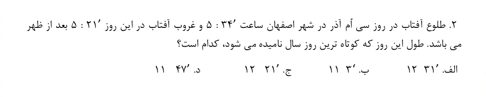 دریافت سوال 15