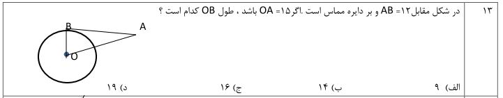 دریافت سوال 13