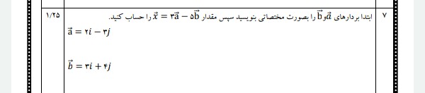 دریافت سوال 7