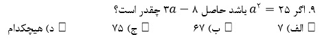 دریافت سوال 9