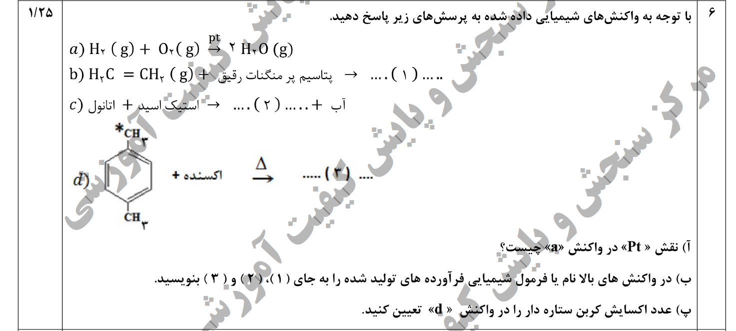 دریافت سوال 5