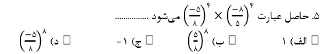 دریافت سوال 5