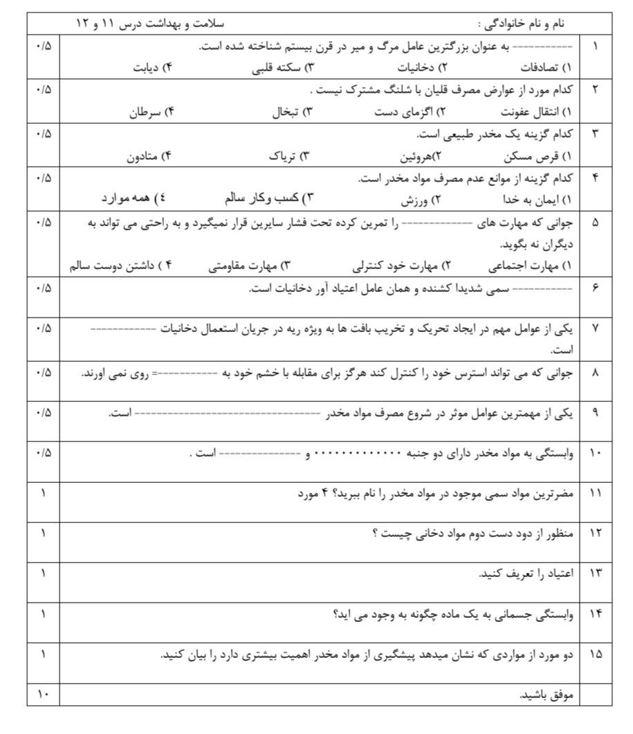 دریافت سوال