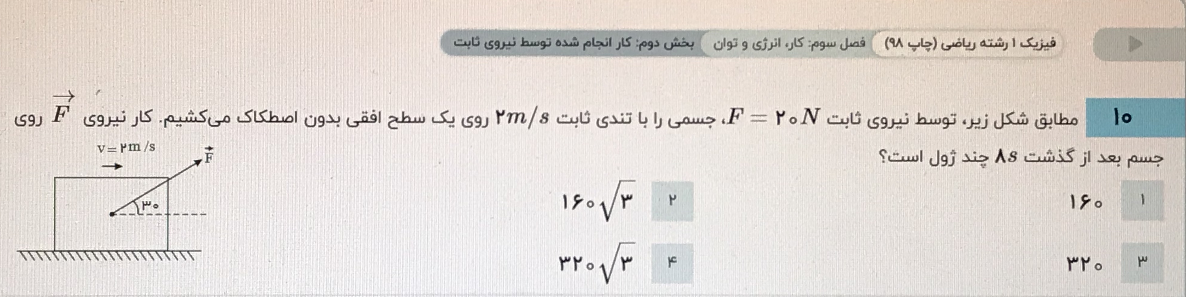 دریافت سوال 10