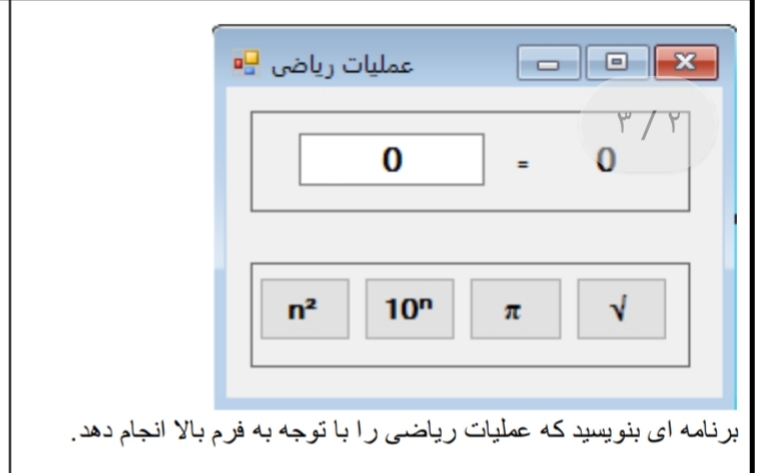 دریافت سوال 4