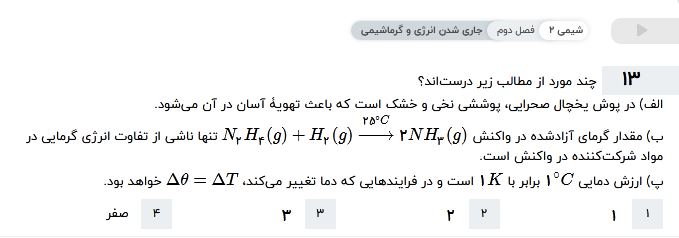 دریافت سوال 13