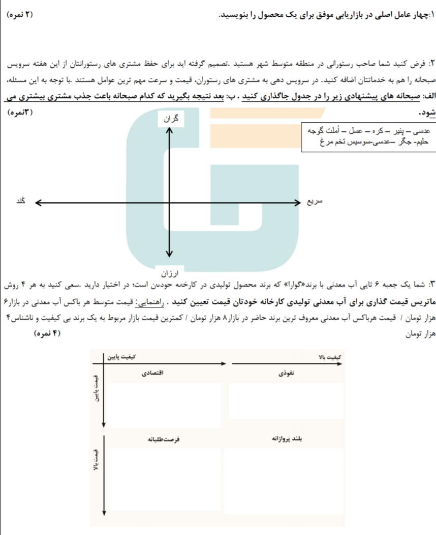 دریافت سوال 1