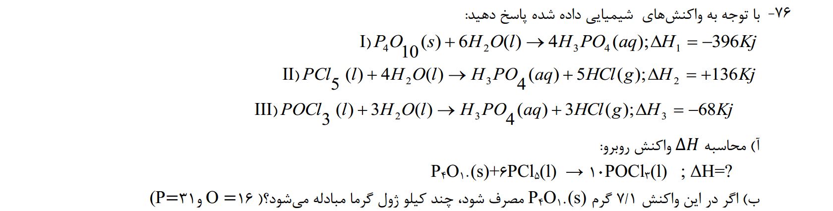 دریافت سوال 6