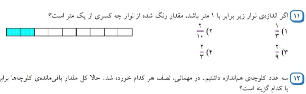 دریافت سوال 12