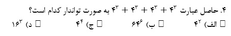 دریافت سوال 4