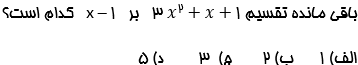 دریافت سوال 19