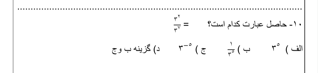 دریافت سوال 10