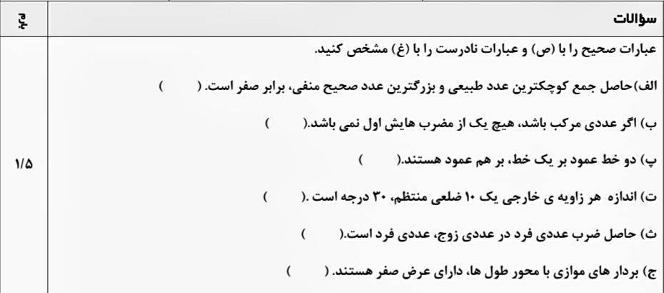 دریافت سوال 1