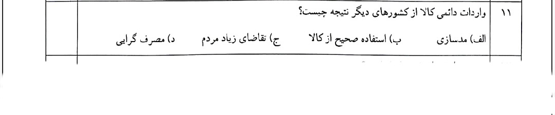 دریافت سوال 11