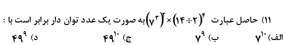 دریافت سوال 11